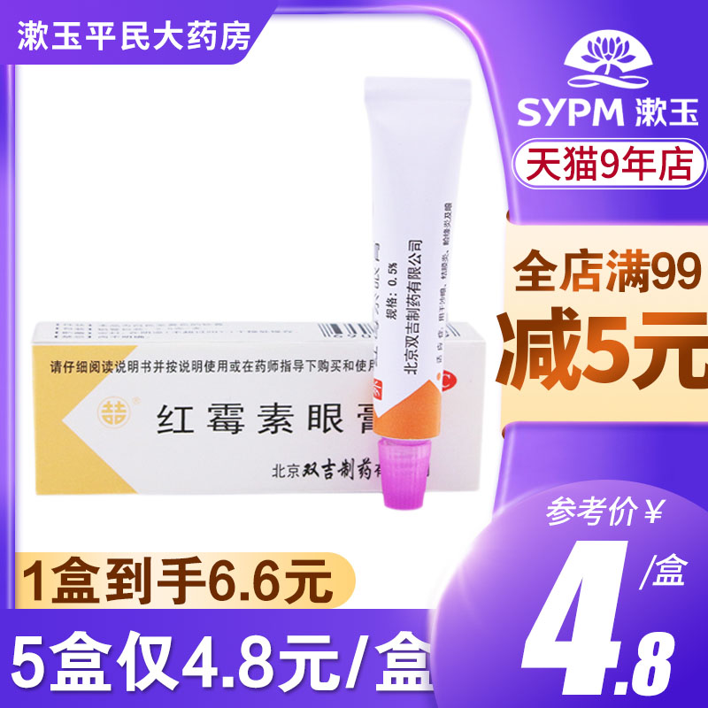 ) Shuangji Erythromycin Eye Ointment 2 5G Trachoma Conjunctivitis Eye External Infected Ophthalmic Ointment