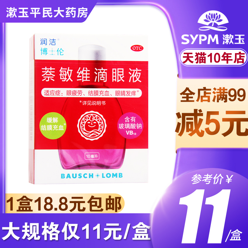 Runjie naphthalene eye drops 10ml eye drops relieve eye fatigue, conjunctival congestion, itchy eyes