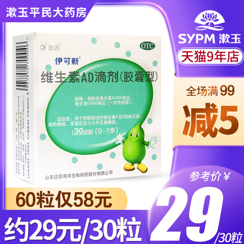 3 boxes of 93)Dyne Ike new vitamin ad drops 0-1 years old Rickets night blindness hand and foot convulsions Capsule type