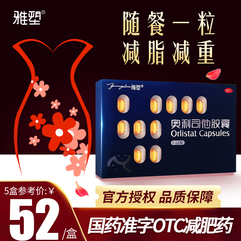 Yasu Orlistat Capsules 18 Capsules Weight Loss Pills Fat Loss Weight Loss Weight Overweight Obesity Men and Women Flagship Store