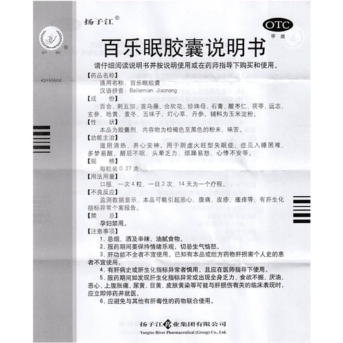 Капсулы реки Янцзы Бейлеман 56 капсул