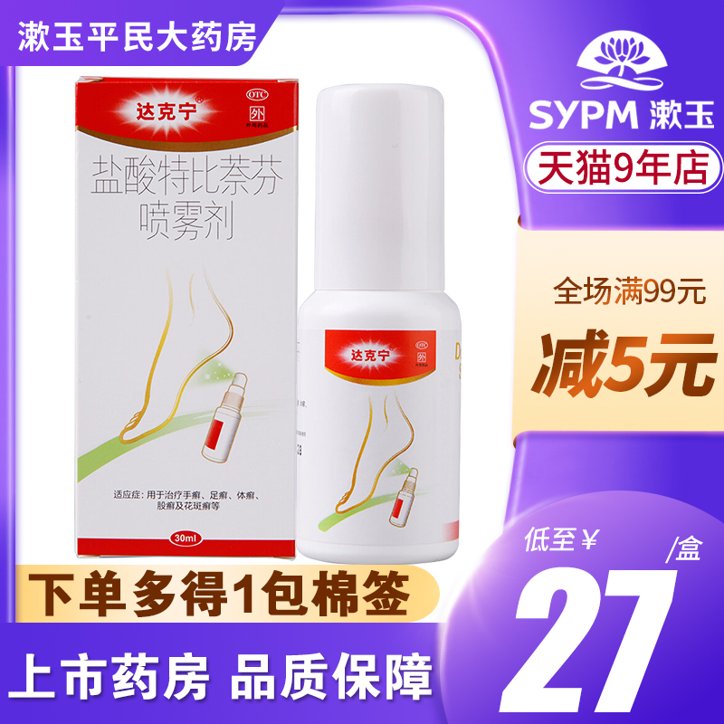 Daknin spray 30ml Tbinaphfen spray treats the feet itchy peeling of the peeling of the pestilent blisters