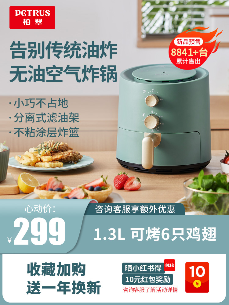 Bai Cui PE7615 mini household multi-function air fryer oil-free small mini one person food