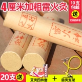 [4cm雷火灸特大号加粗艾灸条悬灸大艾条艾柱正品非同仁堂无烟家用]
