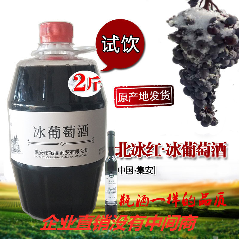 Jilin Tonghua Ji'an Ji'an Jiudu Haibei ice red wine simple package barrel red wine 2 catties ladies ice wine