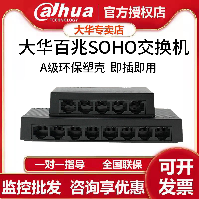 Dahua 5-mouth 8-mouth 16-mouth 24 24 1100 trillion Standard Switch Surveillance General Internet Line Extension Line Dahua