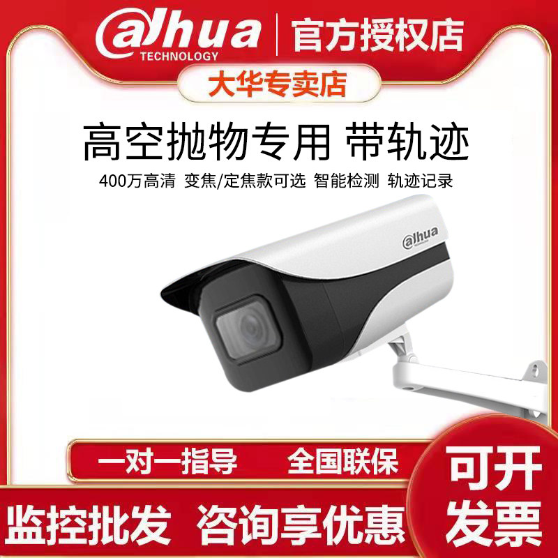 Dahua high-altitude parabolic camera 4 million POE with parabolic trajectory HFW4443K-ZYL-AS-I4-TGD