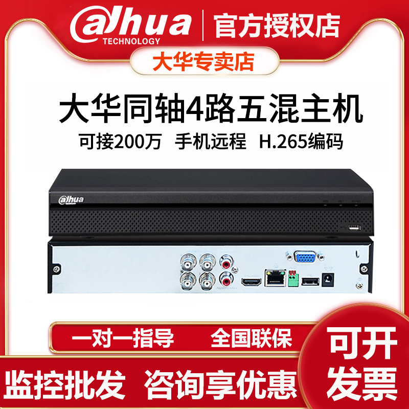 Dahua Surveillance Coaxial Analog High-definition Internet Hard Disc Host 4 8 Road recorders DH-HCVR5104HS-V6