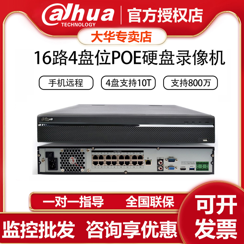 Dahua 16 Road POE recorder HD NVR remote host 4K dual network port DH-NVR4416-16P-HDS2