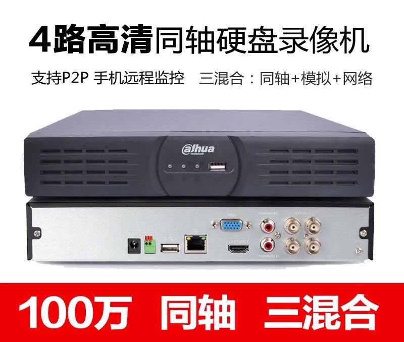 Dahua 4-way coaxial network analog HD hard disk recorder axis series 3-network hybrid monitoring host