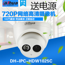 Dahua 1 million digital camera 720P HD night vision camera infrared indoor dome monitor