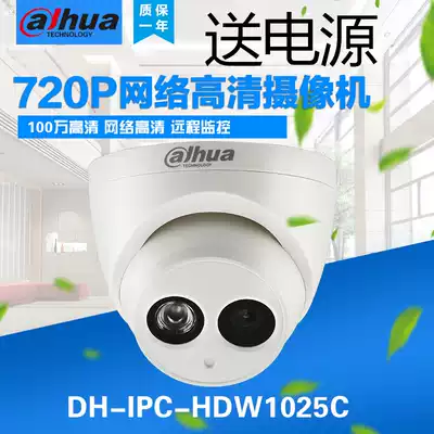 Dahua 1 million network digital camera 720P HD night vision camera infrared indoor dome monitor