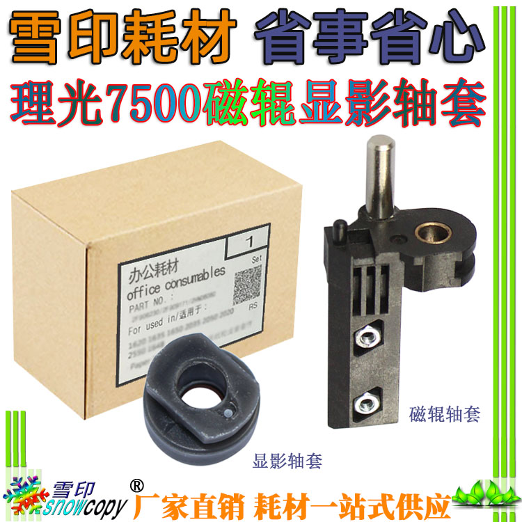 Suitable for Ricoh MP 7500 2051 5500 6500 7000 8001 2060 developing magnetic roller sleeve