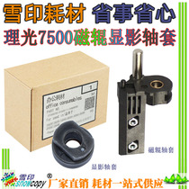 The application of Ricoh MP 7500 2051 5500 6500 7000 8001 2060 the developing roller shaft sleeve