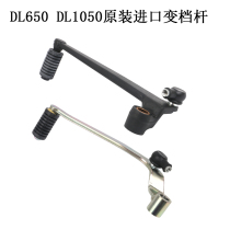 Suzuki DL650 DL1050V Strom pull car original fit Import change gear lever shift lever Gear Lever Original Plant