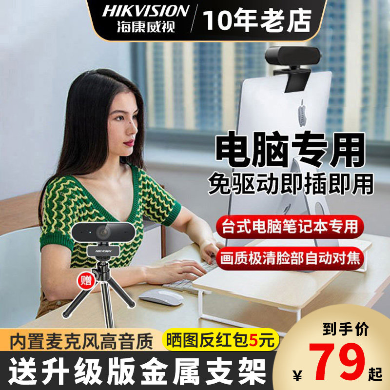 Haikang Wei View Computer Lens Shadow Desktop Home Notebook Usb Network Class External microphone HD e142a