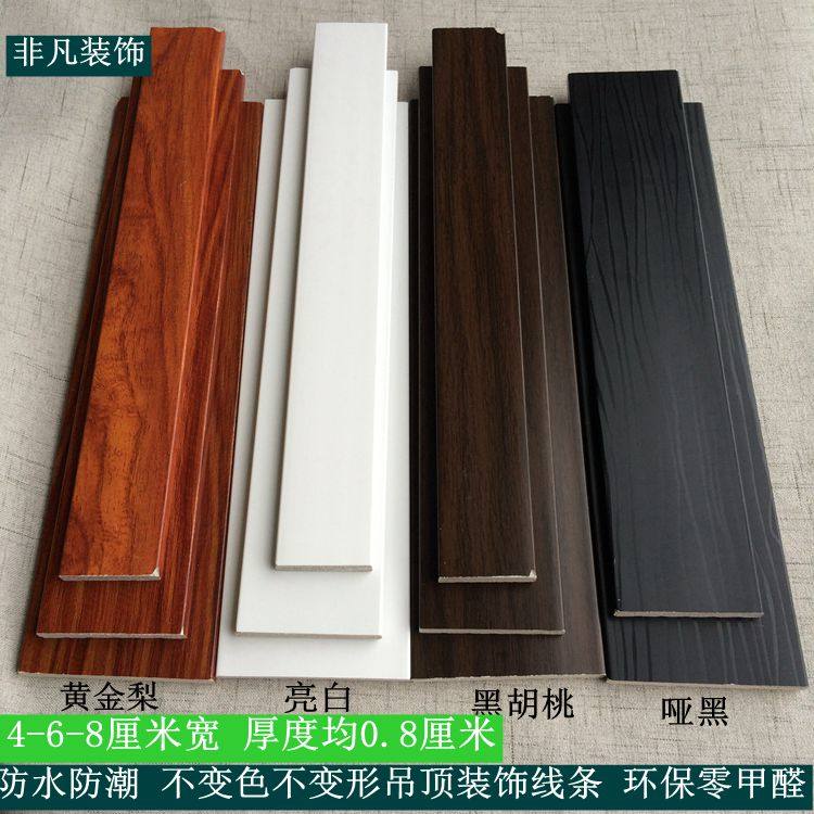 New Chinese-style ceiling TV sofa background wall shape border strip flat line PVC decorative strip imitation solid wood