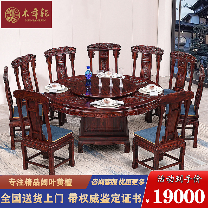 Red Wood Indonesia Black Acid Branches Chinese Classical Round Table Broadleaf Yellow Sandalwood Solid Wood Living Room With Turntable Dining Table And Chairs Combination