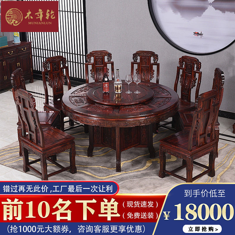 Indonesian Black Acid Branches Roundtable East Yang Red Wood Furniture Chinese Style Turntable Carved Dining Table And Chairs Combined Round Broadleaf Yellow Sandalwood