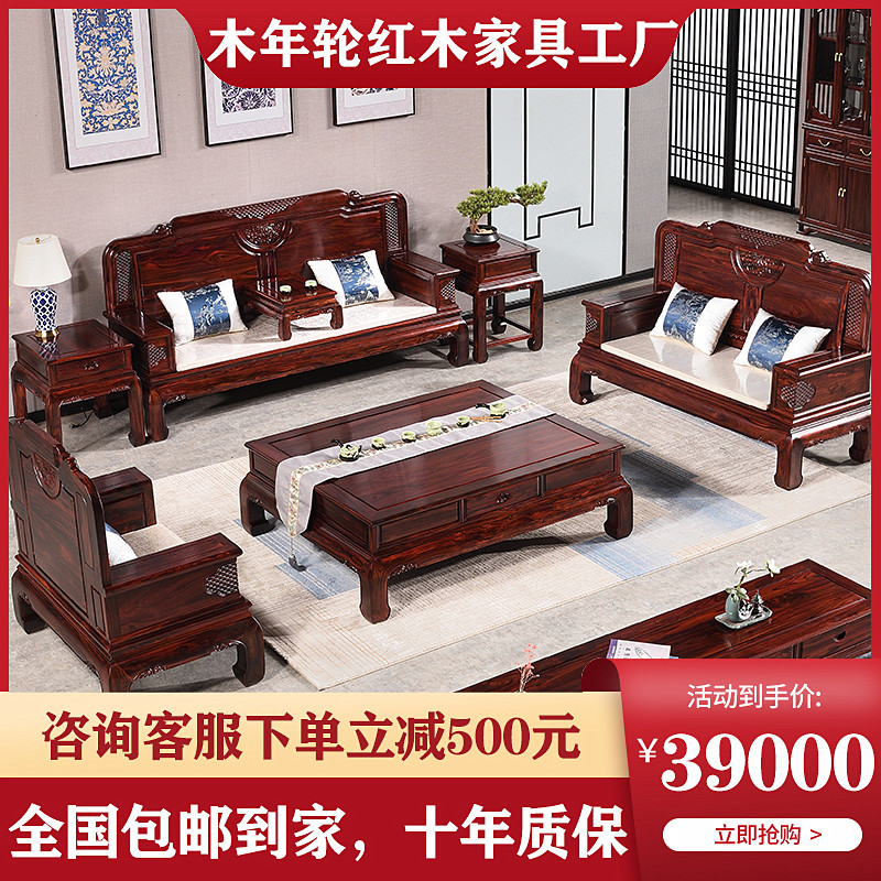 National standard mahogany furniture Indonesian black acid branch sofa Living room Chinese broad-leaved yellow sandalwood solid wood gold and jade full hall combination