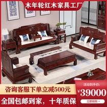 National standard mahogany furniture Indonesian black acid branch sofa living room Chinese broadleaf yellow sandalwood solid wood Jinyu Mantang combination