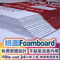 Paper Foamboard) high-definition foam board printing) Backdrop bucking board Die-cut