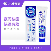 Kobayashi Pharmaceutical Japan imported fast night acne acne india acne student acne acne cream 18g