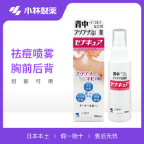 Japan Kobayashi Pharmaceutical chest and back acne anti-acne anti-oil particles Acne back particles anti-beauty back spray