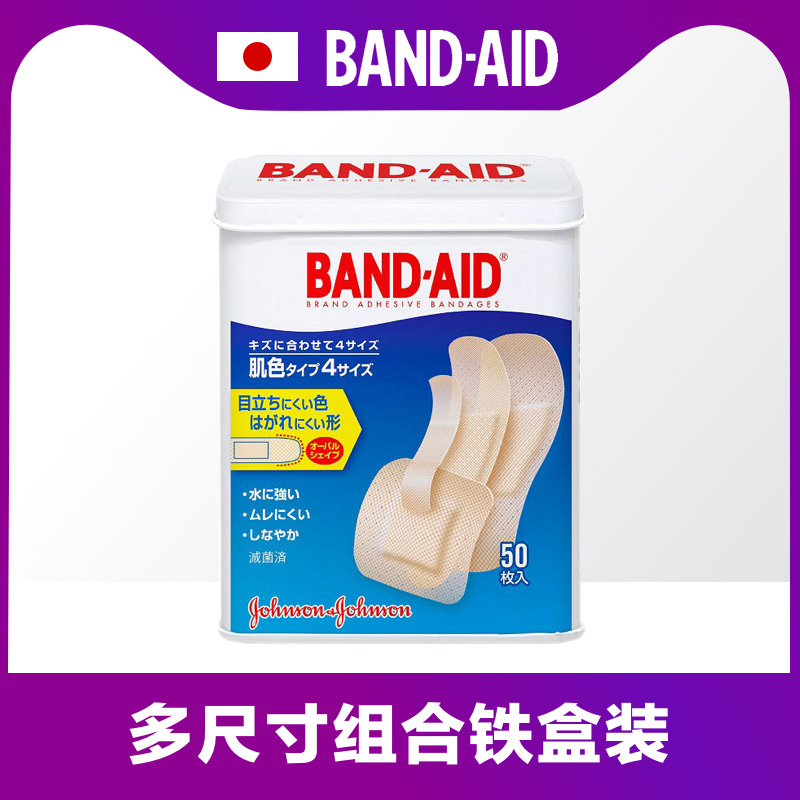 Home wear Japan Bondi BAND-AID iron box cartoon Band-Aid size hemostasis waterproof patch wound 50 pieces