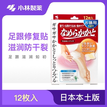 Japan Kobayashi Pharmaceutical Foot mask Anti-chapping Moisturizing softening horny patch Heel Foot Mask Foot Patch Heel Patch 12 pieces