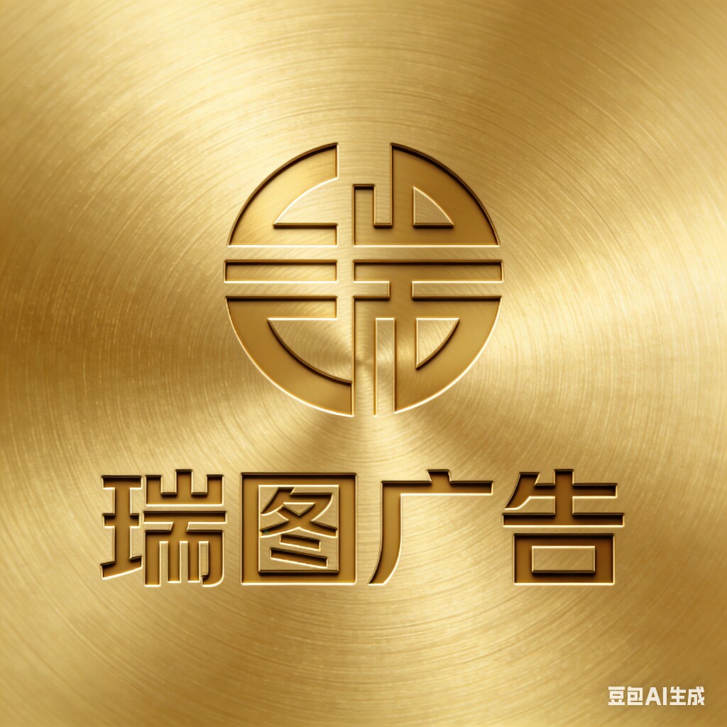 瑞图广告印刷工厂