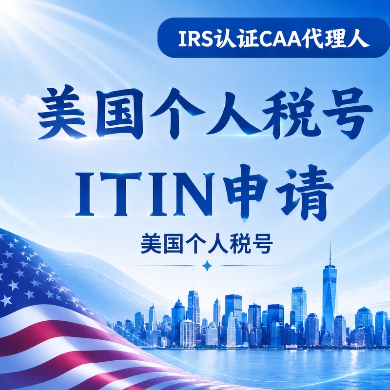 The Us-Based Team at the Irs Is Officially Certified by Caa to Issue Itins (Individual Taxpayer Identification Numbers) for Individuals