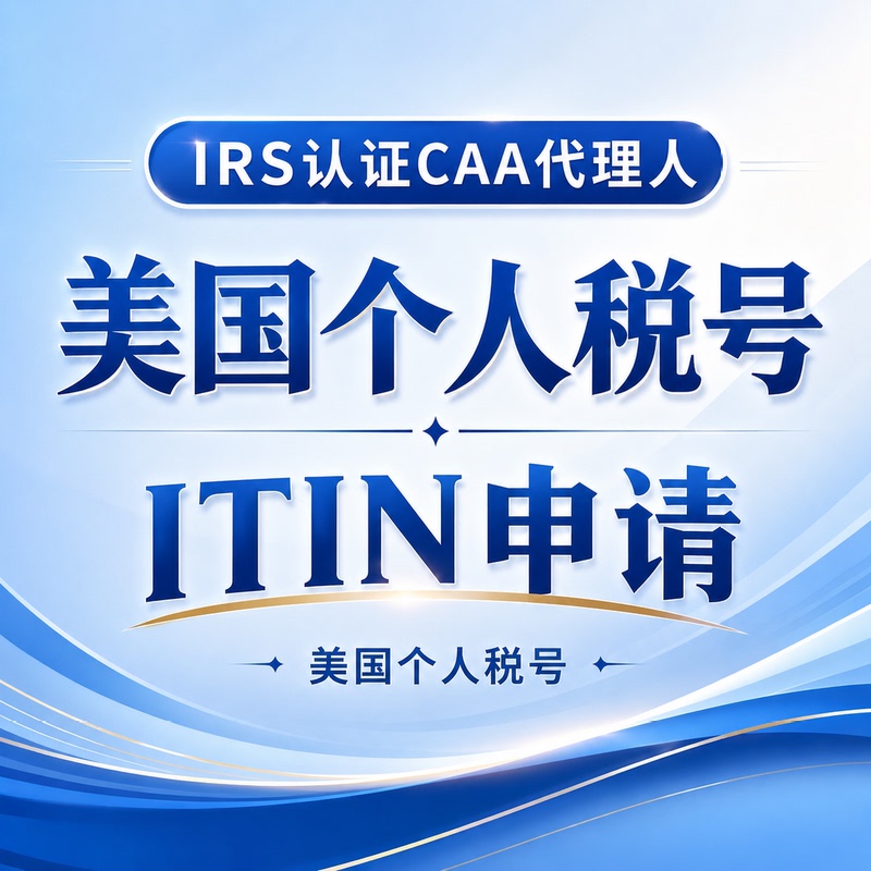The Us-Based Team at the Irs Is Officially Certified by the Caa to Issue Itins (Individual Taxpayer Identification Numbers) for Individuals