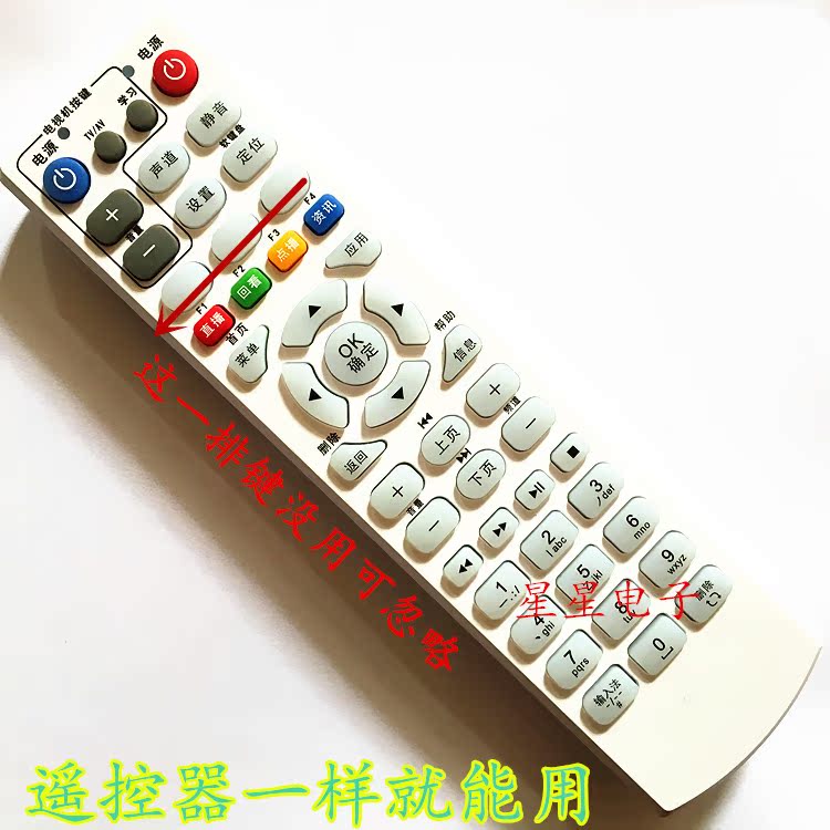 China telecommunications remote control of China telecom machine on the box remote control of China telecommunications network television television remote control