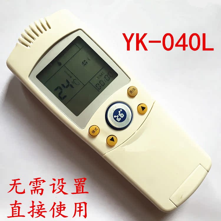 For new air - conditioned remote control YK - 040L air - conditioned remote control new flight without setting directly to make