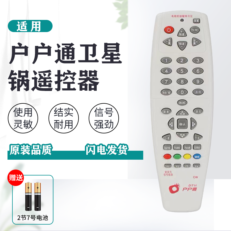 Applicable to Zhongjian satellite pot remote control Zhongxing 9 household pass with learning function Cat pot remote control