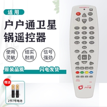 Applicable to Zhongjian satellite pot remote control Zhongxing 9 household pass with learning function Cat pot remote control