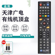 Applicable to the original Tianjin Radio and Network wired digital set-top box remote control S-512A-C S6121 S4212
