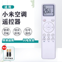 Applicable Xiaomi air-conditioning remote control MIJIA KFR-26 35GW V1C1 V3C3 35GWF3 generic type