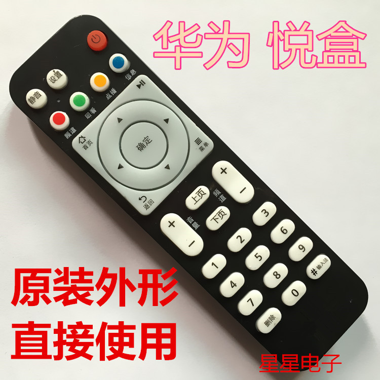 Huawei Yue Box EC6108V8 EC6108V9 MC6108V9 MTC Remote Control is supported by mobile telecommunications