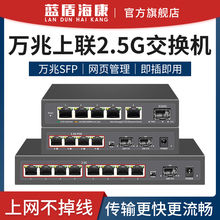 4-port 5-port 8-port 2.5G switch Ethernet PoE monitoring power supply 10G optical port 10G home router splitter