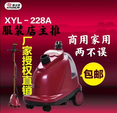 Shanghai Fa Hong Electric Appliances Happy Yunilai 228A steam ironing machine anti-dry clothing store commercial household new products