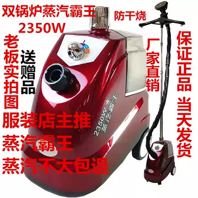 Jieben steam ironing machine high-power double furnace steam King 2350W clothing store commercial household new products