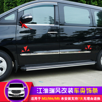 Jianghuai Ruifeng m4 m5 m3 body trim strip modification parts body bright strip decoration stickers special Ruifeng auto parts