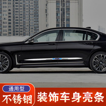 Universal car door anti-collision strip car body trim side skirt decorative strip door edge anti-scratch anti-scratch strip decorative bright strip sticker