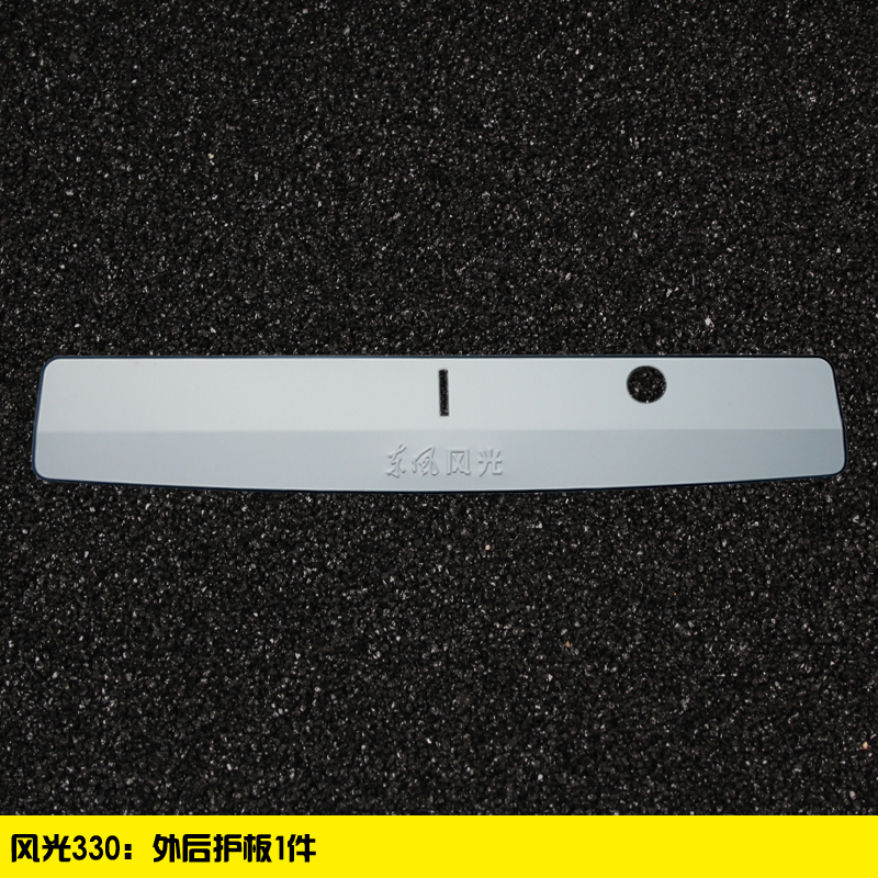 330: Outer Rear GuardDongfeng scenery 330 / 330S / 370 refit Threshold bar welcome pedal special-purpose car door Rear guard decorate parts