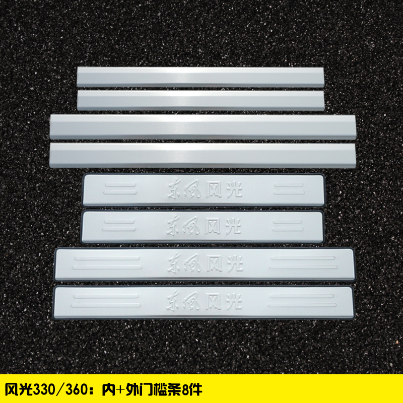 330 / S / 360 Inner And Outer Threshold StripDongfeng scenery 330 / 330S / 370 refit Threshold bar welcome pedal special-purpose car door Rear guard decorate parts