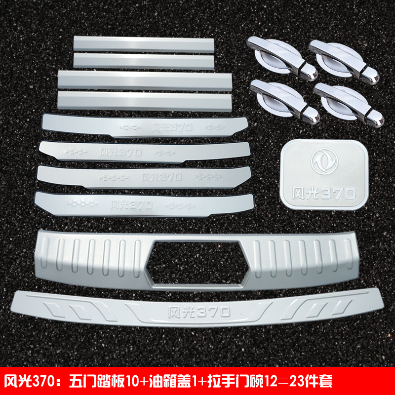 370 (23 Piece Set)Dongfeng scenery 330 / 330S / 370 refit Threshold bar welcome pedal special-purpose car door Rear guard decorate parts