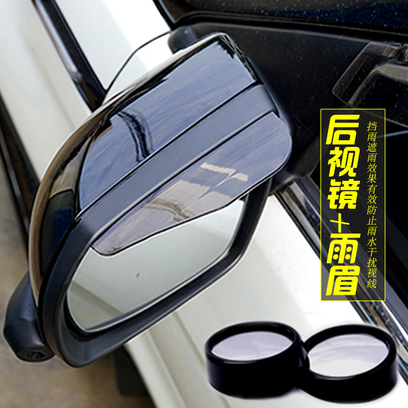 General Motors special rearview mirror rain-brow rear mirror rain-brow reflective mirror shade rain-and-brow reflective mirror small round mirror-Taobao