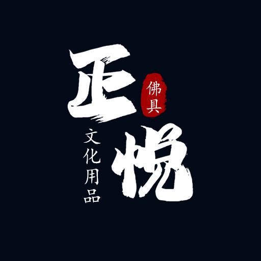 正悦佛具的LOGO